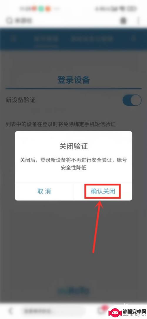 取消原神登录验证码怎么弄 米游社验证码关闭步骤