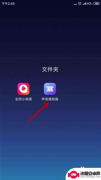 荣耀手机从视频里提取音乐 如何用手机从视频中提取音乐