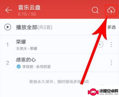 怎么录歌曲保存到手机网易云 手机网易云音乐上传歌曲教程