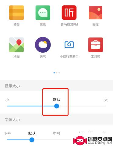 手机屏幕应用大小怎么调 如何调整手机桌面图标大小