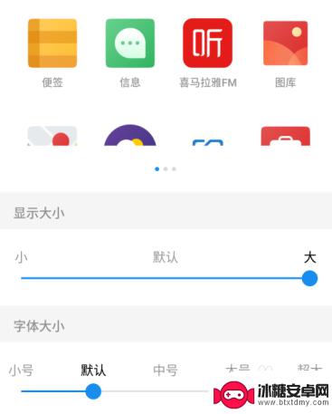 手机屏幕应用大小怎么调 如何调整手机桌面图标大小