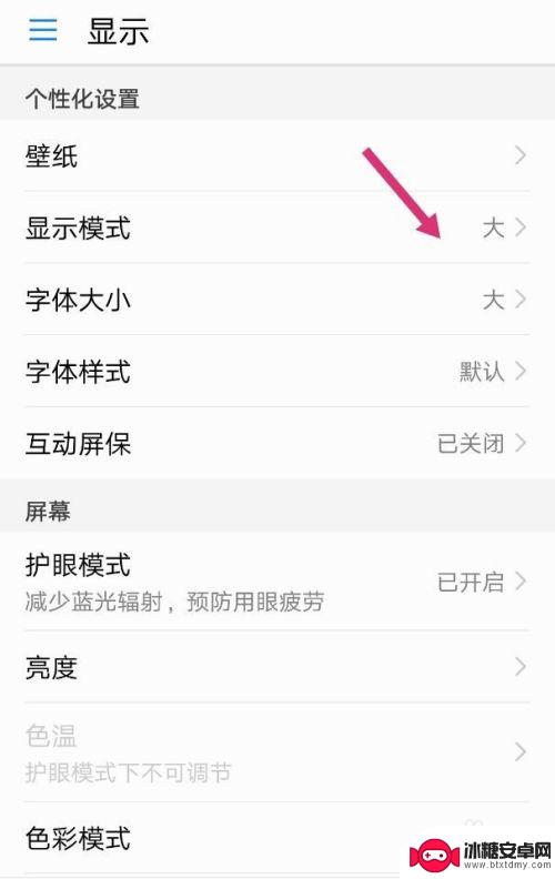 华为手机屏幕的字体大小怎么设置 华为手机如何调整字体大小和样式