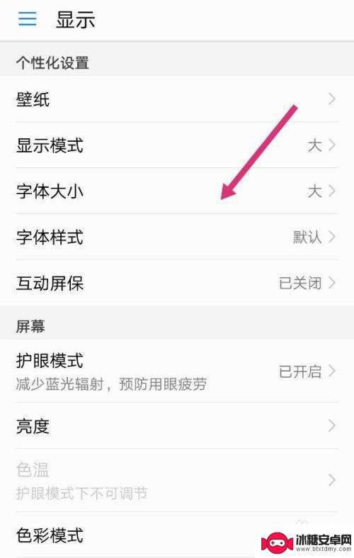 华为手机屏幕的字体大小怎么设置 华为手机如何调整字体大小和样式