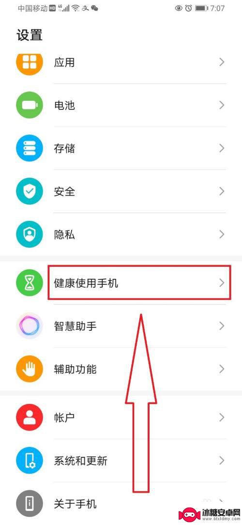 健康使用手机在哪里关闭设置 怎样关闭华为手机的健康使用功能
