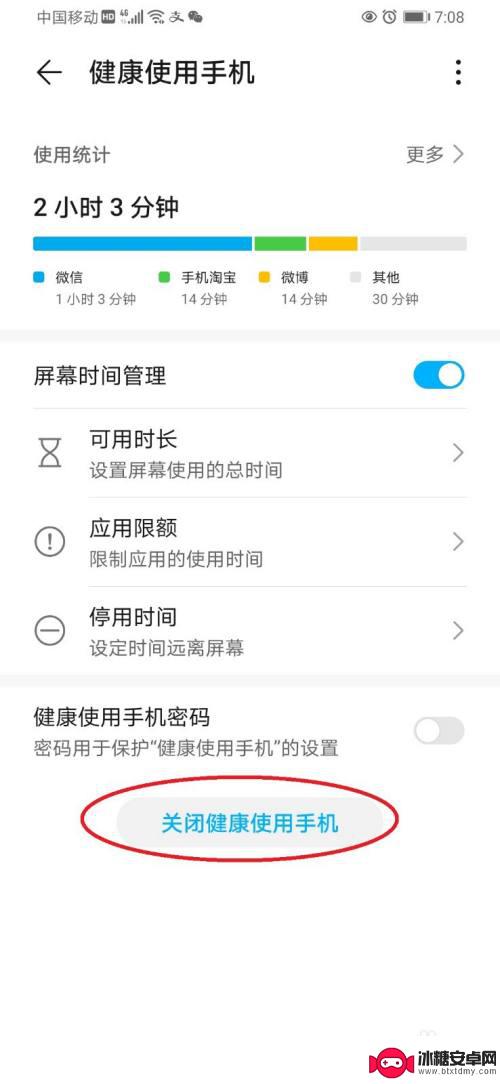 健康使用手机在哪里关闭设置 怎样关闭华为手机的健康使用功能