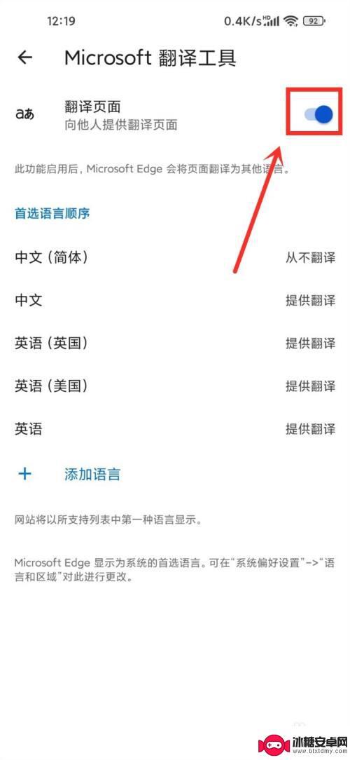 手机如何翻译网页软件 手机Edge浏览器如何翻译网页