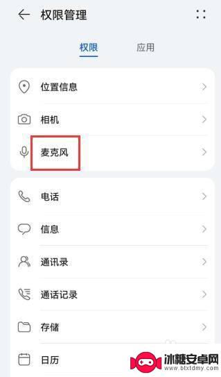 华为手机右上角话筒怎么关闭 华为手机如何关闭麦克风标志