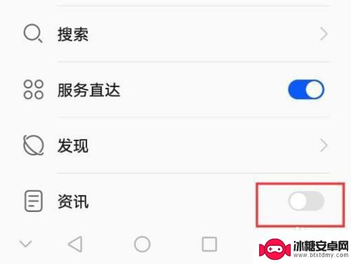 怎样关掉华为手机的发现页面 华为手机关闭新闻资讯的方法