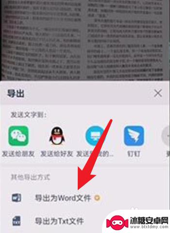 用手机怎么把文字转换成文档 华为手机扫描文字转换成文档