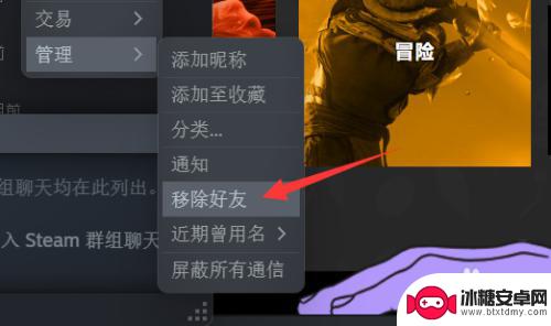 steam删好友 Steam 删除好友教程