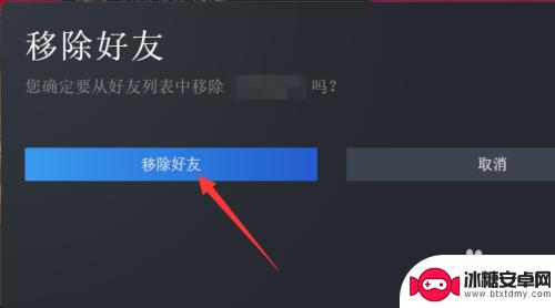 steam删好友 Steam 删除好友教程