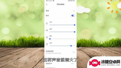 手机来电怎么调大 手机听筒声音小怎么办