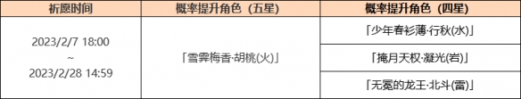 原神3.4上半卡池持续时间 《原神》3.4卡池时间是什么