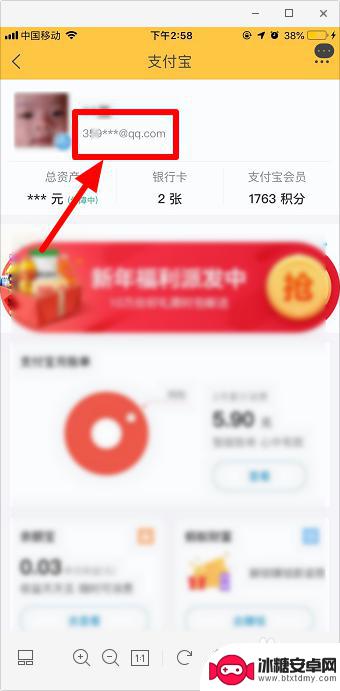 手机支付宝邮箱账号在哪里 支付宝邮箱号怎么修改