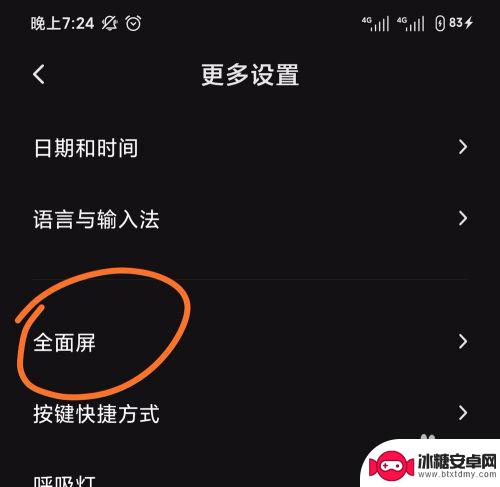 如何做手机全面屏 全面屏手机设置教程