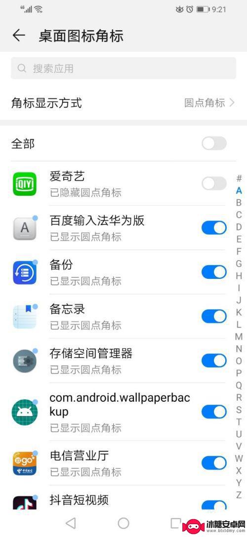 华为手机如何关闭角标 怎样关闭华为手机桌面图标的角标显示
