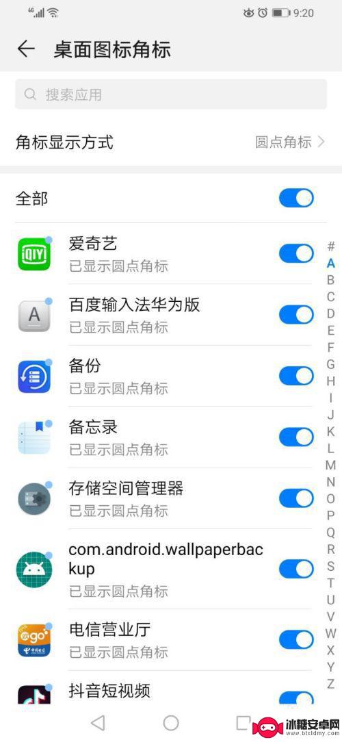 华为手机如何关闭角标 怎样关闭华为手机桌面图标的角标显示