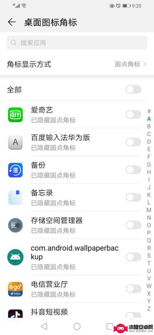 华为手机如何关闭角标 怎样关闭华为手机桌面图标的角标显示