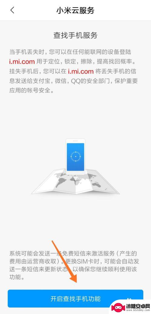 查找手机小米定位 小米手机丢了怎么追踪