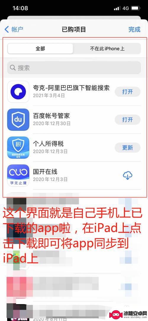 苹果手机怎么传app到平板 如何将iPhone手机上的app同步到iPad