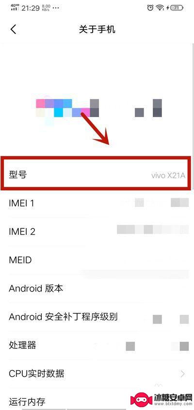 在哪查手机型号vivo vivo手机型号怎么查