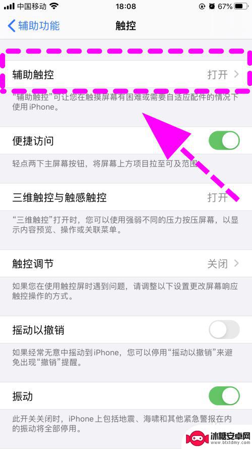 iphone屏幕中间有个圆点 怎样取消苹果手机屏幕上的圆点