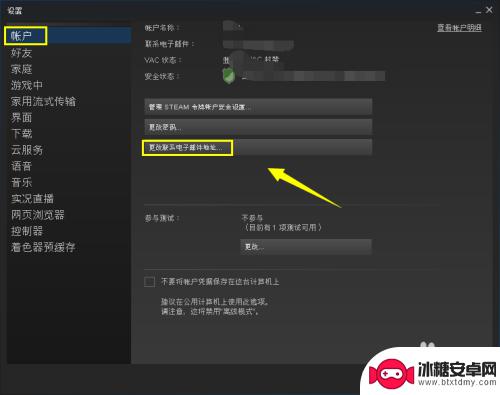 怎么改别人steam的邮箱吗 Steam邮箱绑定怎么改变