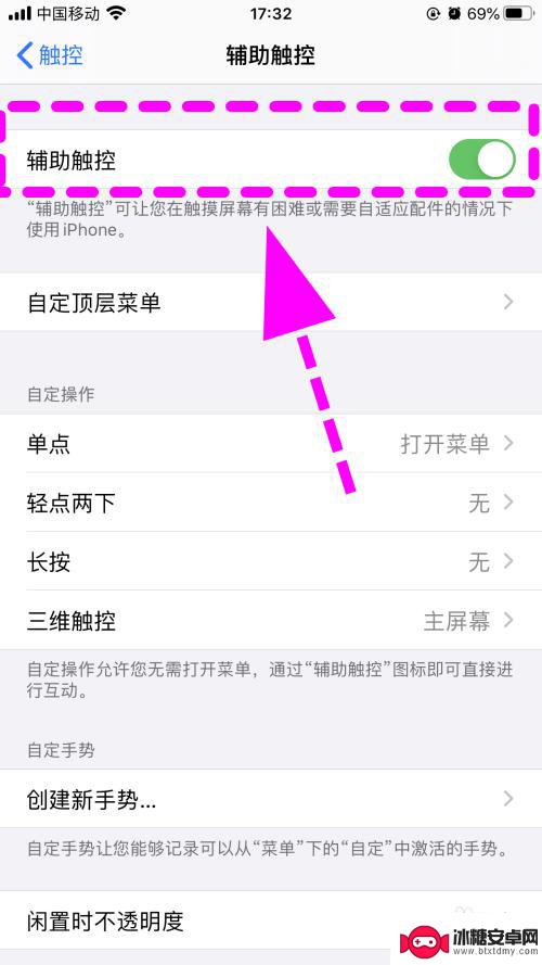 iphone屏幕中间有个圆点 怎样取消苹果手机屏幕上的圆点