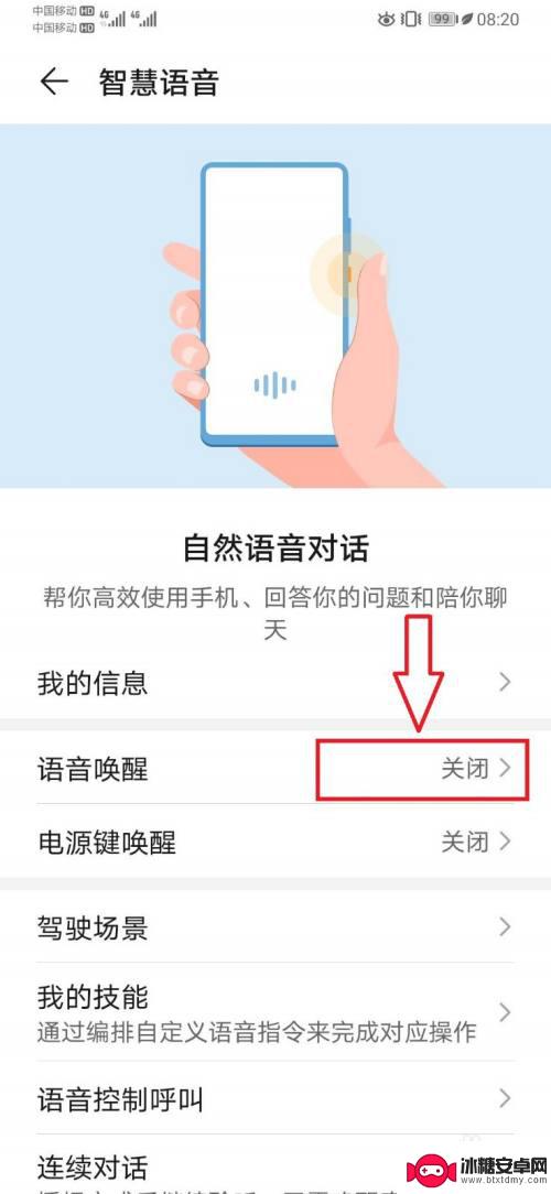 华为手机智慧语音怎么设置 华为手机语音拨号怎么设置