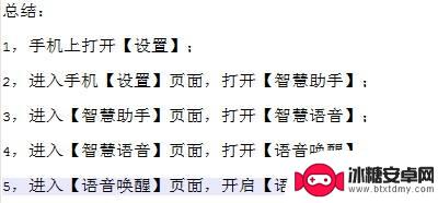 华为手机智慧语音怎么设置 华为手机语音拨号怎么设置