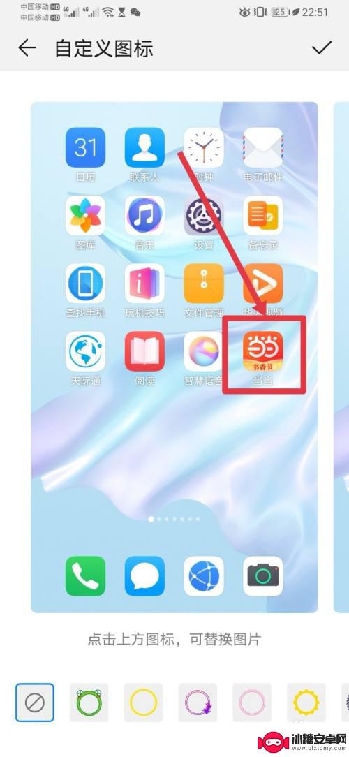 手机如何设置桌面图标华为 华为桌面自定义图标设置教程