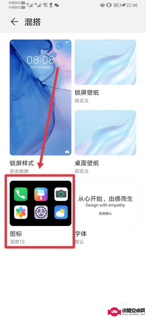 手机如何设置桌面图标华为 华为桌面自定义图标设置教程
