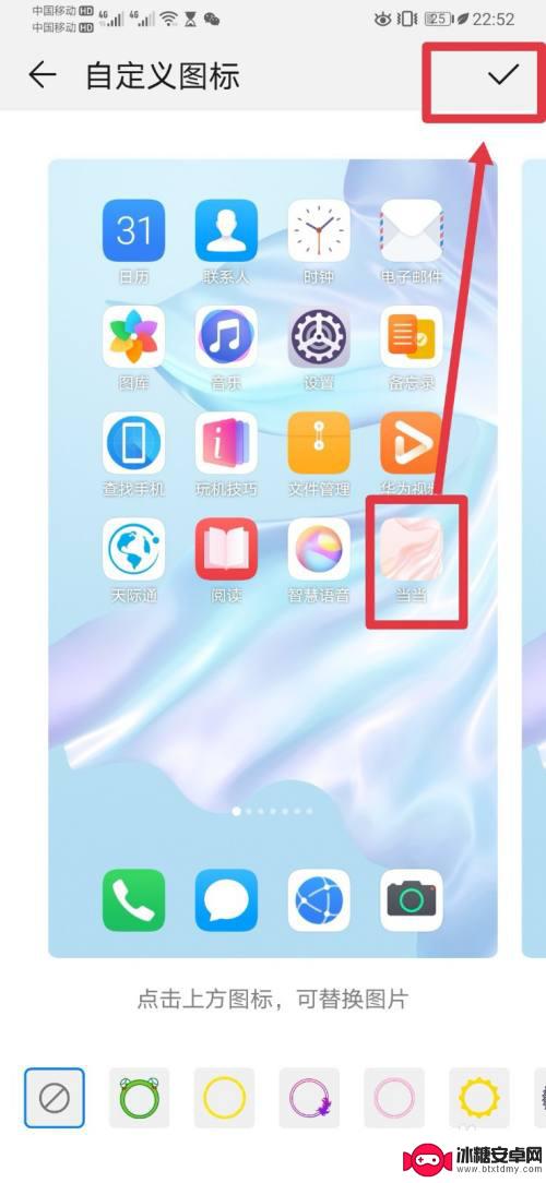 手机如何设置桌面图标华为 华为桌面自定义图标设置教程