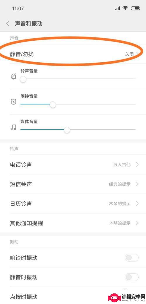 小米手机取消静音模式声音怎么关掉 小米手机静音模式关闭方法