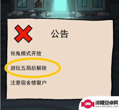 猛鬼宿舍怎么切换简单模式 猛鬼宿舍切换模式技巧