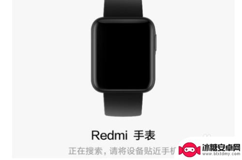 手机如何连接Redmi 红米手表连接手机教程