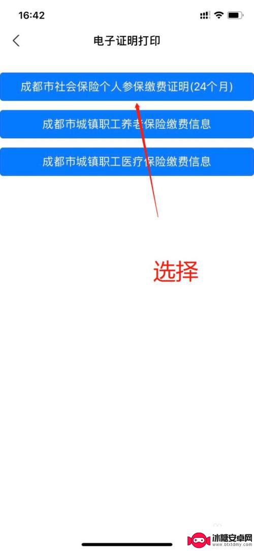 社会保险缴费证明电子版怎么查 在支付宝上如何查看社保缴费证明