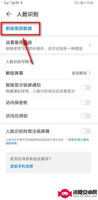 华为手机支付人脸识别怎么取消 华为手机如何关闭人脸识别功能