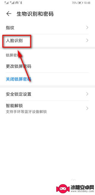 华为手机支付人脸识别怎么取消 华为手机如何关闭人脸识别功能