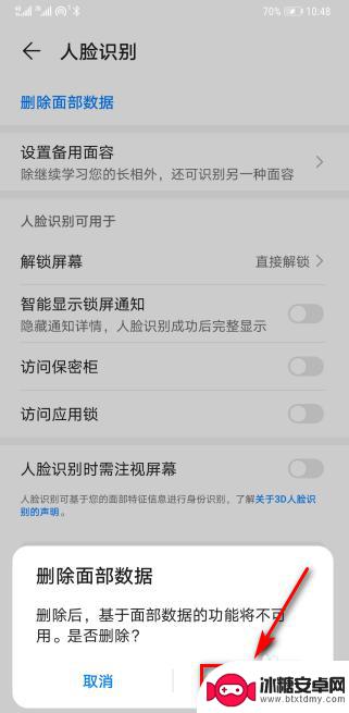 华为手机支付人脸识别怎么取消 华为手机如何关闭人脸识别功能