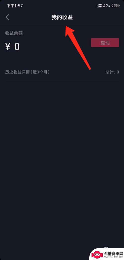 手机如何查视频收益 如何查看我的抖音短视频收益