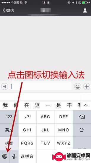 苹果手机怎么换输入方式 苹果手机输入法切换方法