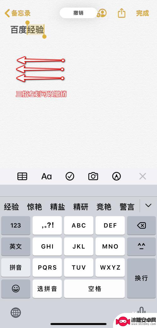 手机悬挂图标如何撤回 iPhone撤销操作的方法