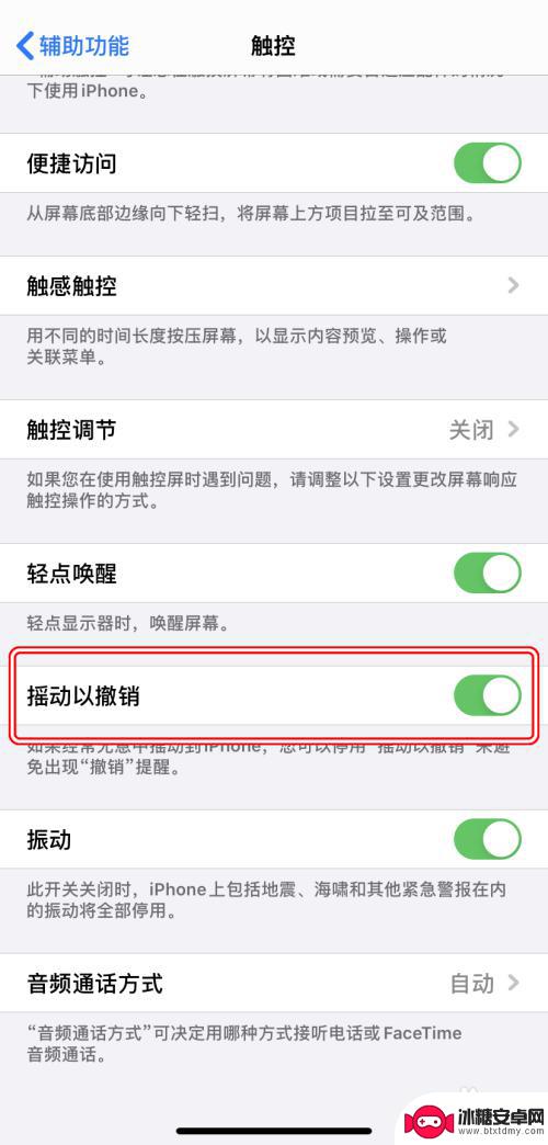 手机悬挂图标如何撤回 iPhone撤销操作的方法