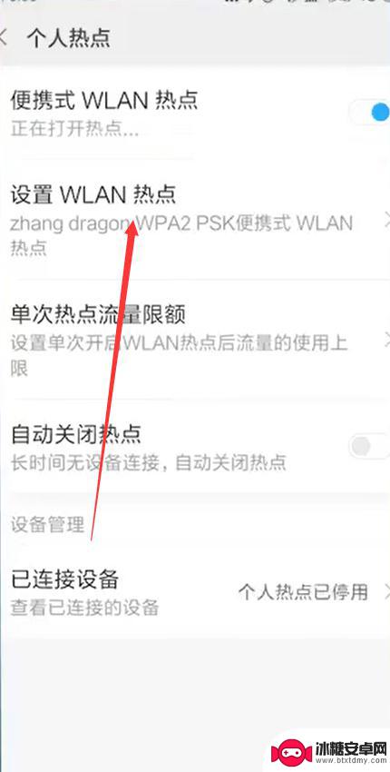 怎么连接手机个人热点 如何连接手机热点