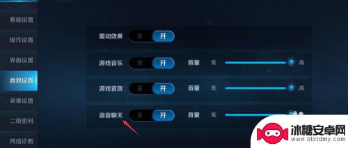 荣耀手机语音如何控制音量 王者荣耀游戏语音音量调节方法