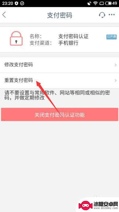 手机网银密码忘了怎么办 手机银行支付密码忘记了怎么办理