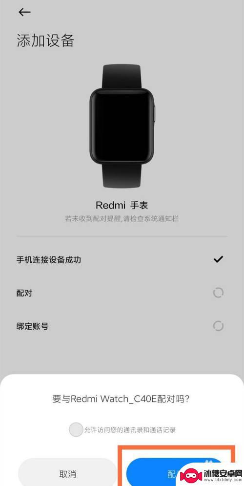 红米手机手表怎么连接手机 红米watch怎样绑定手机