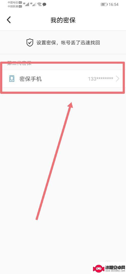 怎么解绑手机密令 qq手机令牌解除方法