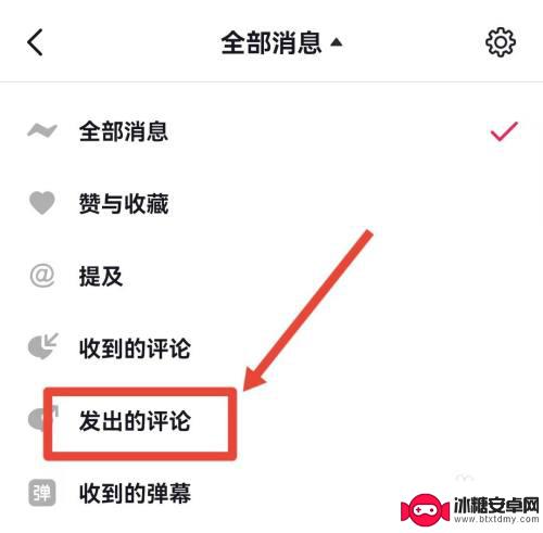 抖音如何删除自己的评论 抖音删除自己的评论步骤